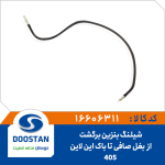 شیلنگ بنزین برگشت از بغل صافی تا باک این لاین