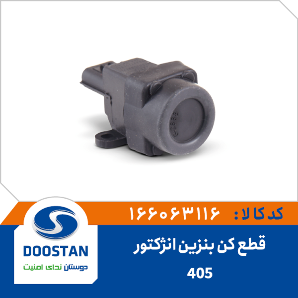 قطع کن بنزين انژکتوری