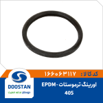 اورينگ ترموستات 405-NBR