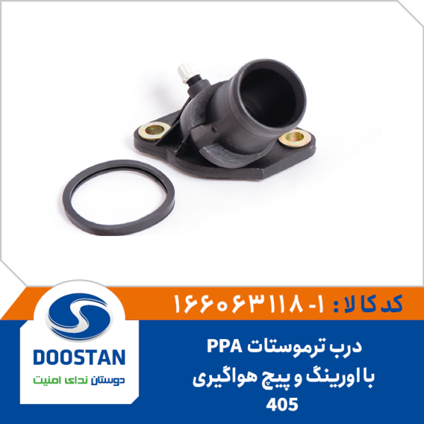 درب ترموستات 405-PPA-1800 با اورينگ و پيچ هواگيری
