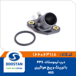 درب ترموستات 405-PPS با اورينگ و والف هواگيری