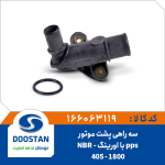 سه راهی آب پشت موتور 405 - 2000 با اورینگ NBR