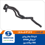 شیلنگ بخار روغن خرچنگی دوگانه سوز