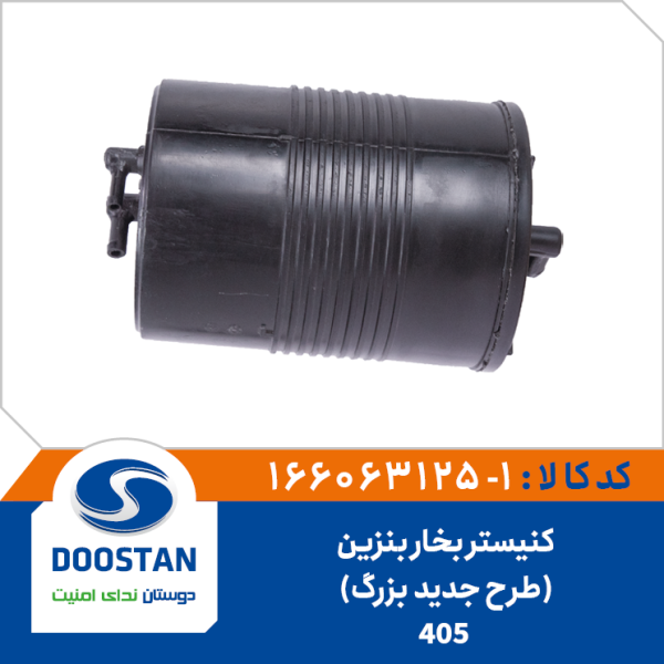 کنیستر بخار بنزین پژو 405 طرح جدید بزرگ