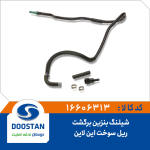 شیلنگ بنزین برگشت ریل سوخت