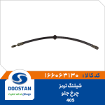 شیلنگ ترمز چرخ جلو 405