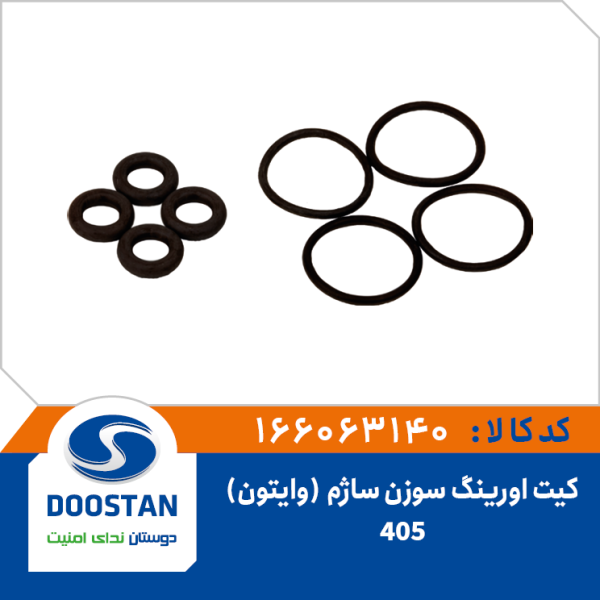 کیت اورینگ سوزن 405 ساژم