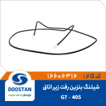 شیلنگ بنزین رفت زیر اتاق 405 -G7