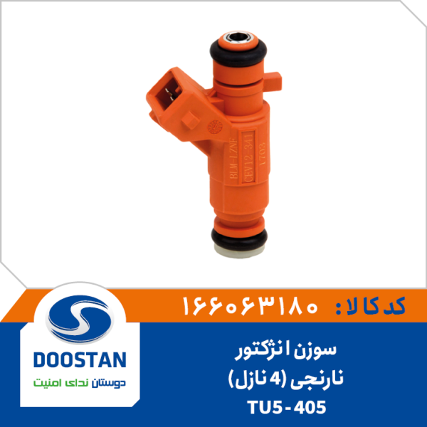 سوزن انژکتوری سمند EF7 نارنجی