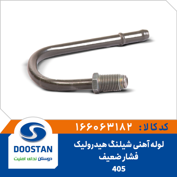 لوله آهنی شيلنگ هيدروليک فشار ضعیف 405