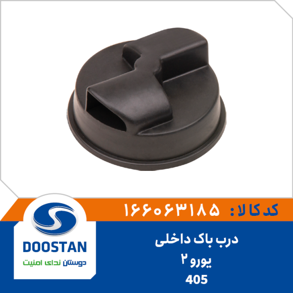 درب باک داخلی پژو 405