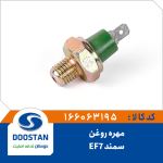 مهره روغن سمند EF7