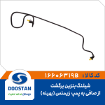 شیلنگ بنزین برگشت از صافی به پمپ بهینه