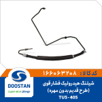 شیلنگ هیدرولیک فشار قوی 405 - TU5 طرح قدیم بدون مهره