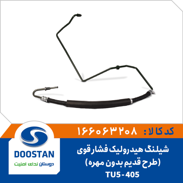 شیلنگ هیدرولیک فشار قوی 405 - TU5 طرح قدیم بدون مهره