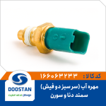 مهره آب سمند سورن دنا سرسبز دو فیش