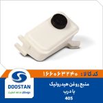 منبع روغن هیدرولیک 405 با درب