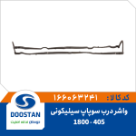 واشر درب سوپاپ 405 - 1800 سیلیکونی