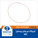 اورینگ دور بوش پیستون 405