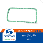واشر کارتل 405 نسوز