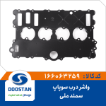 واشر درب سوپاپ سمند ملی
