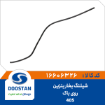 شیلنگ بخار بنزین روی باک 405