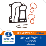 پک کامل واشر اويل ماژول سمند ملی طرح جديد