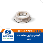 خورشیدی لیور دسته دنده 405