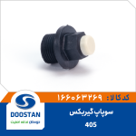 سوپاپ گیربکس 405