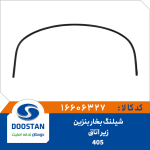 شيلنگ بخار بنزين زيراتاق 405