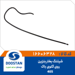 شيلنگ بخاربنزين روی گلوی باک 405