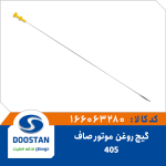 گیج روغن موتور 405 صاف