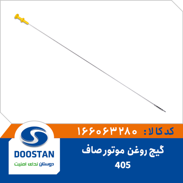 گیج روغن موتور 405 صاف