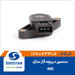 سنسور دريچه گاز پژو 405 ساژم