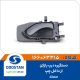 دستگيره درب بازکن از داخل سمند چپ