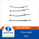 لولای درب باک سمند