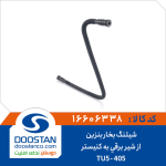 لوله خرطومی بخاربنزین از شیربرقی به کنیستر 405 | tu5