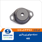 دسته موتور زیر باتری پژو 405