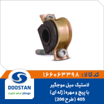 لاستیک میل موج گیر پژو 405 طرح پژو 206 ژله ای با پیچ و مهره