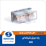 رله دوبل پژو 405 شيشه ای