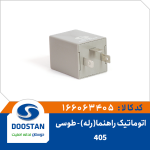 اتوماتيک راهنما پژو 405 طوسی