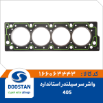 واشر سرسيلندر پژو 405 استاندارد