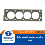 واشر سرسيلندر پژو 405 تعمير اول