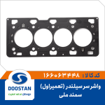 واشر سرسيلندر سمند ملی تعميراول