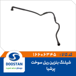 شیلنگ بنزین ریل سوخت پرشیا XUM