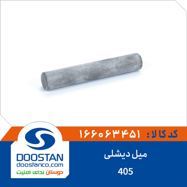میل دیشلی 405