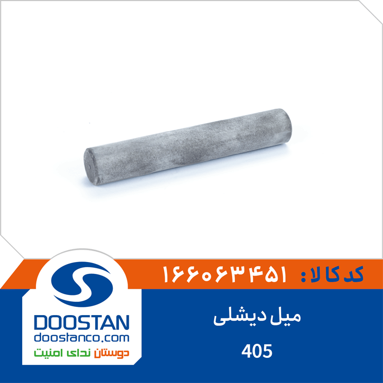 میل دیشلی 405