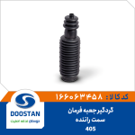 گردگير جعبه فرمان پژو 405 سمت راننده EPDM