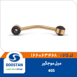 میل موج گیر پژو 405