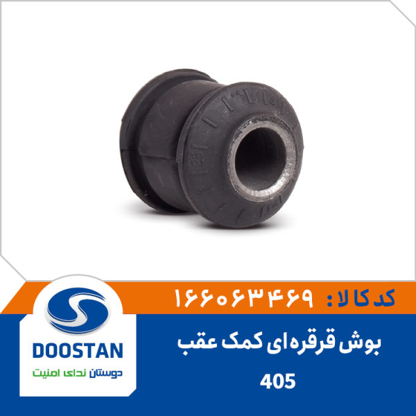 بوش قرقره ای کمک عقب پژو 405